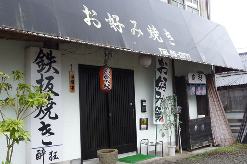 酔狂 公式 ゆすはら雲の上観光協会